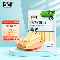 雪原 果果原味奶酪棒奶酪条 内蒙古特产儿童休闲零食牛奶条奶棒棒110g