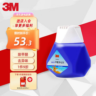 3M 甲醛清除剂 新房装修急入住除甲醛神器 空气净化单瓶装