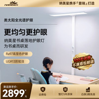 纳美星(NAMISEN)学习护眼灯LED全光谱落地式大路灯钢琴阅读灯台灯护眼学习灯 立式护眼灯T900 Plus (双人款)
