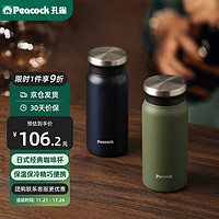 Peacock 孔雀 AMZ-40-K 保温杯 400ml 磨砂绿