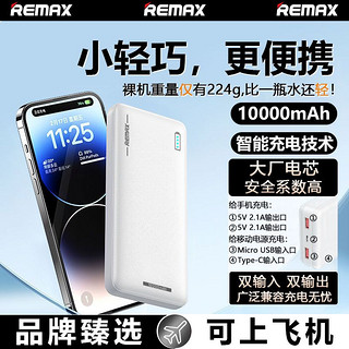 REMAX充电宝10000毫安大容量耐用快充适用于安卓苹果移动电源