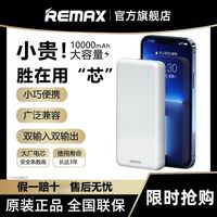 百亿补贴：REMAX 快充 充电宝 10000毫安