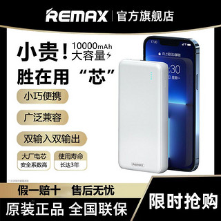 REMAX充电宝10000毫安大容量耐用快充适用于安卓苹果移动电源