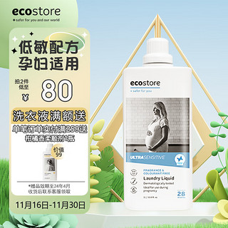 ecostore 宜可诚 孕妇洗衣液无香型1L/瓶 去渍除污低敏温和深层洁净孕妈可用