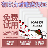 iEager 艾艺招财猫蒸汽眼罩热敷发热缓解眼疲劳加热眼贴学生睡眠遮