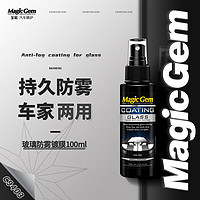 Magic Gem 宝能 汽车玻璃防雾剂车窗前挡风玻璃除雾家用防雾喷剂 汽车用品100ml