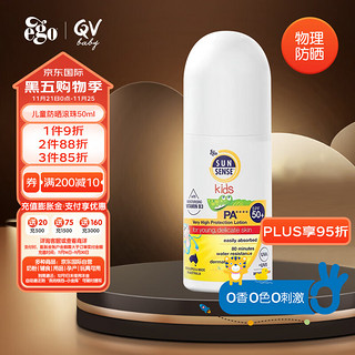 QV ego 意高 QV ego 意高 新羡思系列 儿童防晒滚珠 50ml