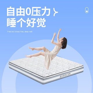  ZUOYOU/左右家私 防菌护脊 床垫  软硬适中 白色1.5M ≤5cm