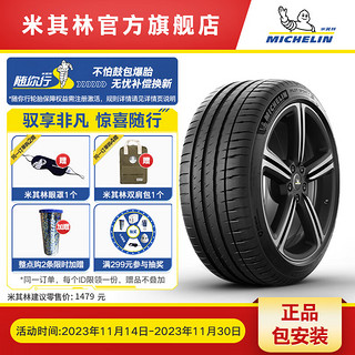 MICHELIN 米其林 轮胎225/45R18 95Y竞驰4ZP*防爆胎ps4 适配领克03/马/3系/4系/起亚K5