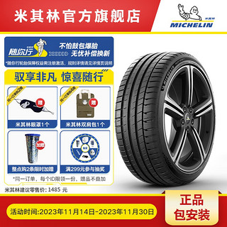 MICHELIN 米其林 轮胎255/40ZR18(99Y)PILOT SPORT 5 竞驰5 PS5适配奔驰SL级