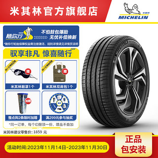 MICHELIN 米其林 轮胎 265/45R20 108Y PILOT SPORT 4 SUV 曜PS4SUV