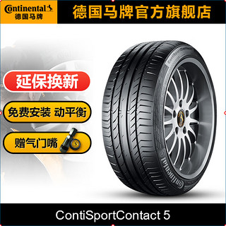 Continental 马牌 CSC5 SSR* 轿车轮胎 运动操控型 225/45R17 91W