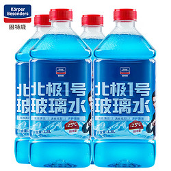 goodview固特威防冻玻璃水25去油膜玻璃水汽车冬季雨刮水雨刷精非浓缩