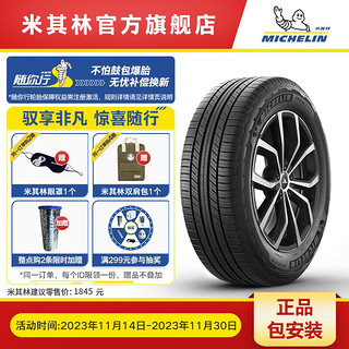 MICHELIN 米其林 旅悦 PRIMACY SUV+ 汽车轮胎 SUV&越野型 235/55R20 102V