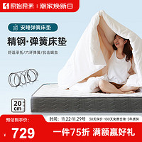原始原素 弹簧床垫 全网6环弹簧织棉3D面料席思梦床垫1.0*1.9-20cm