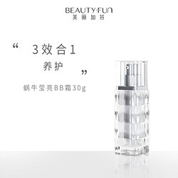 BEAUTYPLUS 美丽加芬 蜗牛莹亮BB霜面霜保湿化妆品护肤品 蜗牛莹亮BB霜30g 30g