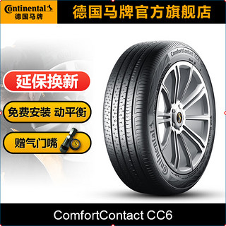 Continental 马牌 CC6 轿车轮胎 静音舒适型 215/55R16 93V