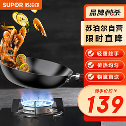 苏泊尔 精铁炒锅无涂层铁锅32cm明火燃气炒菜锅