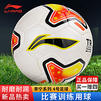 LI-NING 李宁 贴皮足球室外比赛青少年4号足球 LFQK609-9