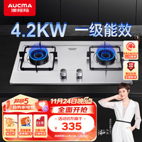 澳柯玛（AUCMA）燃气灶 液化气 家用双眼不锈钢灶台 4.2KW猛火爆炒 熄火保护 一级能效JZY-3D025G