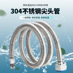 云然 水龙头进水管冷热上水管304不锈钢波纹尖头防爆软管配件下水厨房
