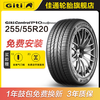 Giti 佳通轮胎 control P10 GMS 255/55R20 110W XL 适配探险者 P10 静音棉胎