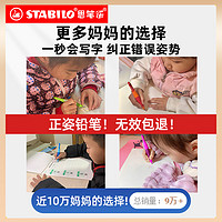 STABILO 思笔乐 7880/6-HB 自动铅笔铅芯