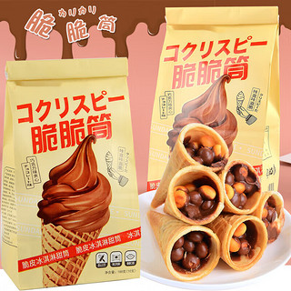 JARDIN 杰顿 巧克力脆脆筒夹心饼干冰淇淋甜筒儿童零食巧克力夹心零食188g