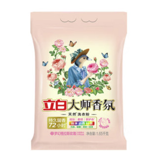 Liby 立白 大师香氛洗衣液 100g*2袋