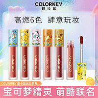 colorkey 珂拉琪 丝绒唇釉皮卡丘学生款空气唇釉星河镜面哑光口红女