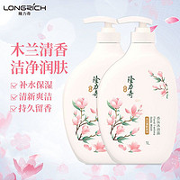 Longrich 隆力奇 木兰清新爽洁香氛沐浴露保湿补水持久留香沐浴液家庭装正品