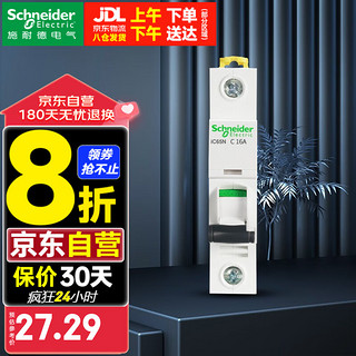 PLUS会员：施耐德电气 施耐德（Schneider） 施耐德断路器空开A9系列家用小型断路器IC65N单进单出单极单片1P 16A