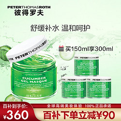 PETER THOMAS ROTH 彼得罗夫 青瓜补水面膜150ml