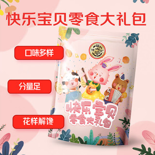 徐福记 零食大礼包饼干蛋糕休闲零食成人企业团购 快乐宝贝520g