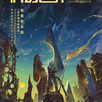 《科幻世界·文版》5期