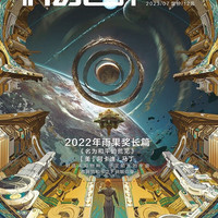 《科幻世界·文版》7期