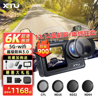 XTU 骁途 MAX2运动相机6K超清防抖防水摩托车行车记录仪 滤镜套餐 64G内存卡
