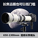 cen 变色龙 650-1300mm 单反相机超长佳能口-白色1300d 镜头+长焦托架（适用球台）