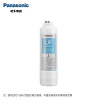 Panasonic松下净水器家用不插电厨下式多重过滤滤芯零废水活性炭厨下超滤机全系净水机滤芯复合反渗透滤芯 UF（CB430配套滤芯）*1