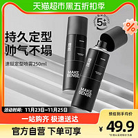 88VIP：MAKE ESSENSE 理然 定型喷雾发泥发蜡250ml*2