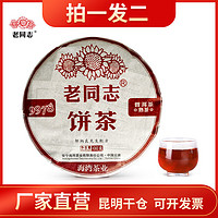 百亿补贴：老同志 普洱茶熟茶2022年 9978云南七子饼新茶标杆茶直销100g