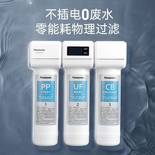 Panasonic 松下 净水器家用不插电厨下CB430全年滤芯零废水滤芯套装PP*2+UF*1+CB*1