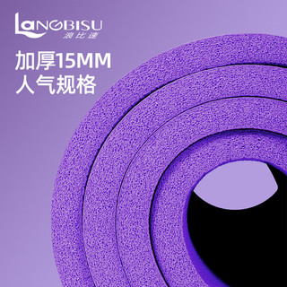 浪比速 LANGBISU瑜伽垫防滑男女加厚加宽瑜珈运动地垫子跳绳减震静音垫家用 【185*61cm】紫色 含：绑带 10mm(厚度）