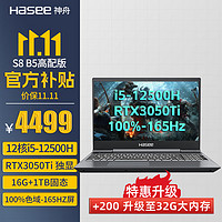 Hasee 神舟 战神Z7-NS/Z8/S8/RTX3050/3050Ti独显满血游戏本笔记本电脑i7 S8 B5高配版/12核