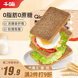 Qianmiao 千喵 黑麦吐司1500g营养早餐0添加蔗糖抗饿饱腹面包糕点点心零食品