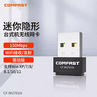 COMFAST 免驱动台式机300M无线网卡 驱动基础版
