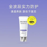 黛珂 多重防晒乳 SPF50+ PA++++ 60ml