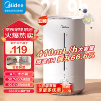 美的 Midea加湿器 轻音低噪升级款