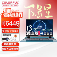 COLORFUL/七彩虹 高性能 游戏笔记本电脑 32G内存 1TB固态  无机械硬盘 2560*1440 intel i7 蓝色 165Hz 32GB 1TB RTX