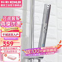 KOHLER 科勒 花洒喷头 多功能手持淋浴花洒喷头随心转手持花洒 21335T时尚杆型花洒